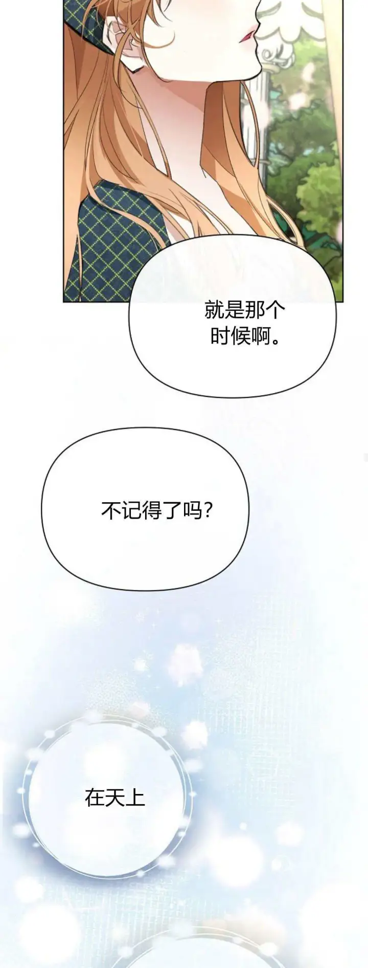 《寻找度过初夜的恶女》第17话图34