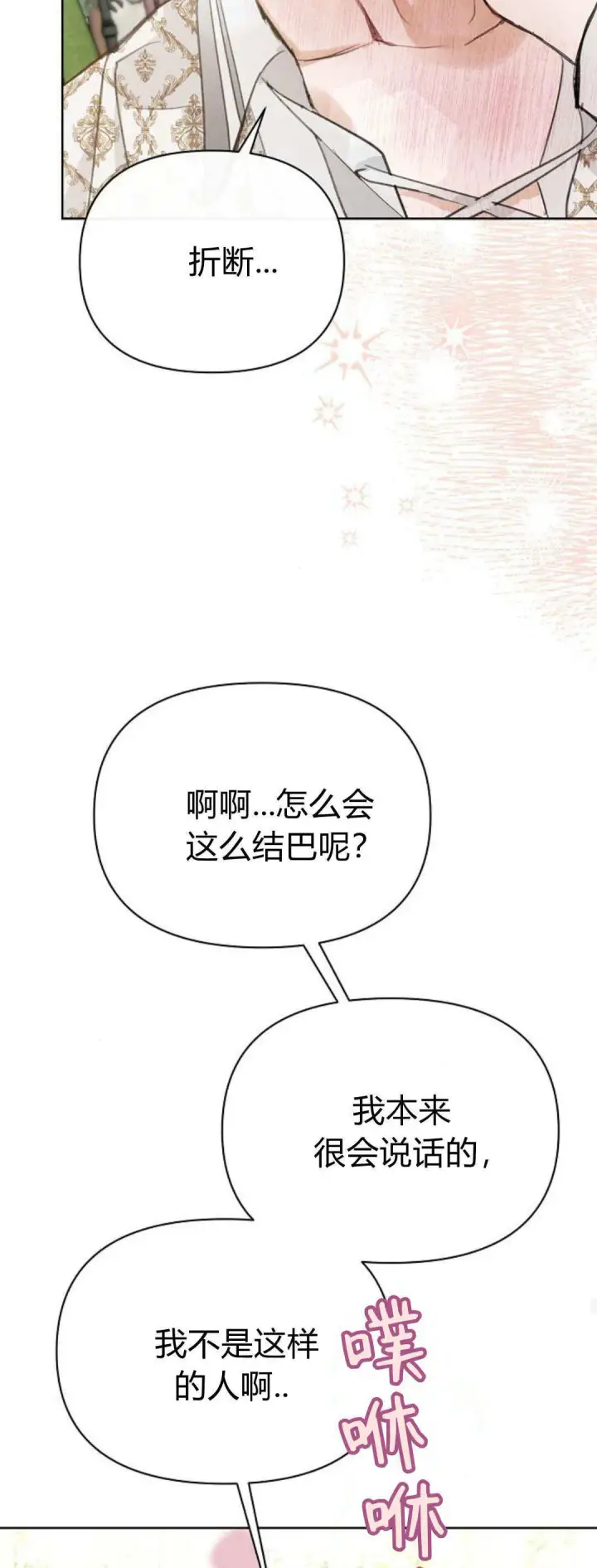 《寻找度过初夜的恶女》第17话图37