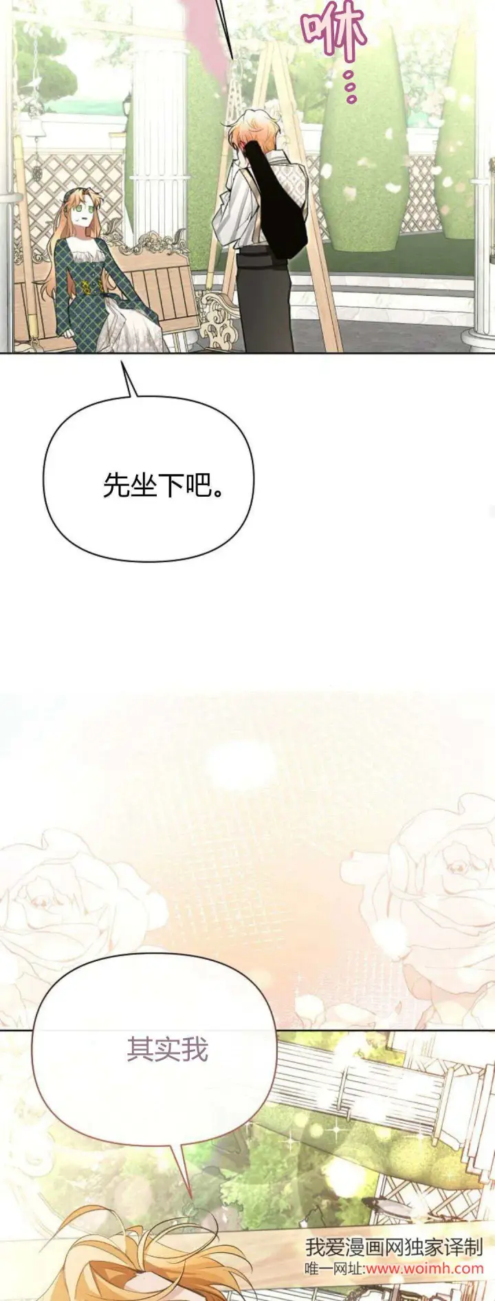 《寻找度过初夜的恶女》第17话图38