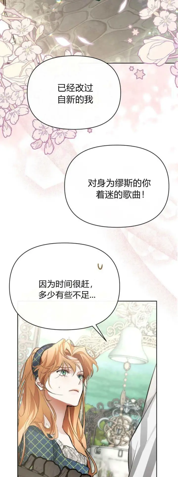 《寻找度过初夜的恶女》第17话图49