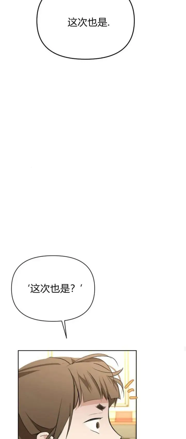 《寻找度过初夜的恶女》第17话图62