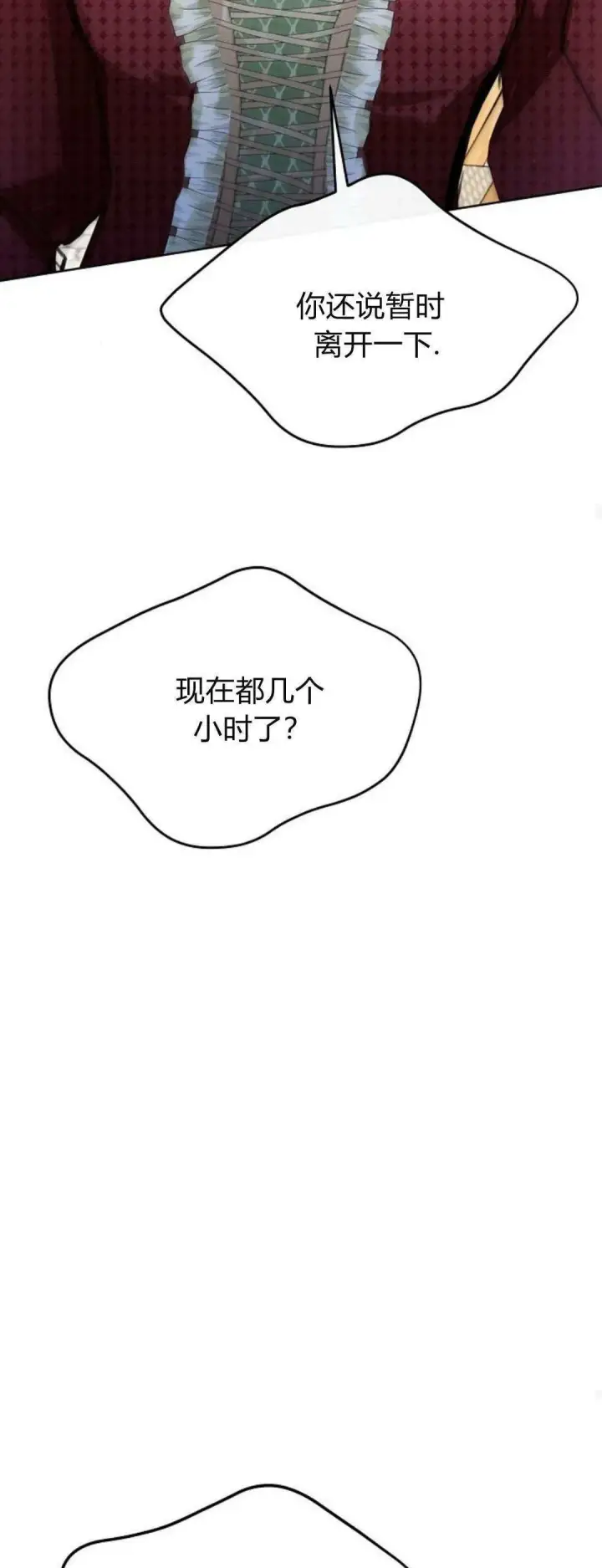 《寻找度过初夜的恶女》第17话图73