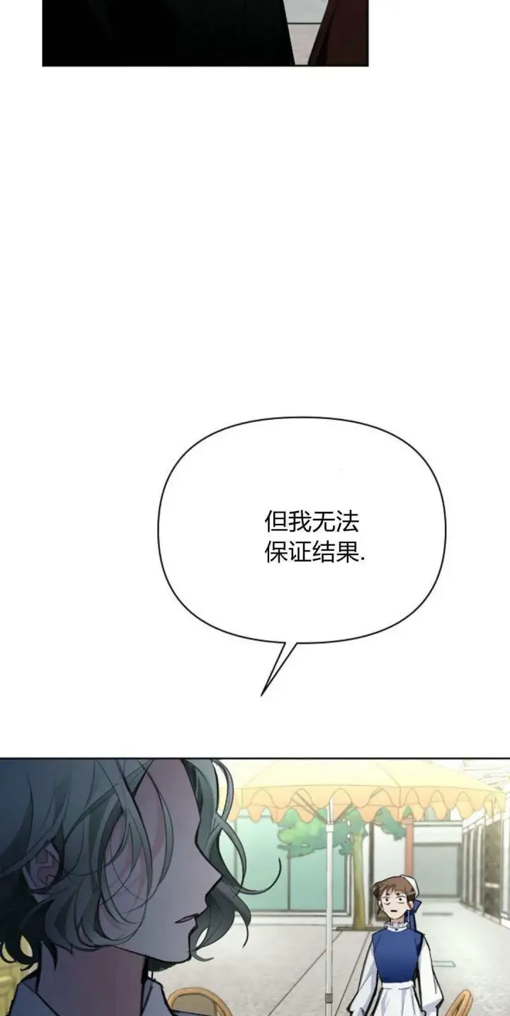 《寻找度过初夜的恶女》第18话图13