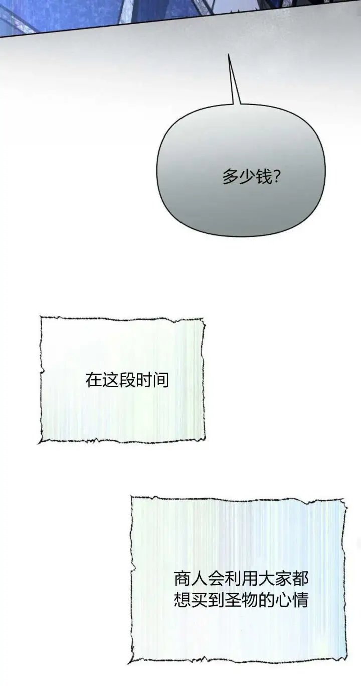 《寻找度过初夜的恶女》第18话图50