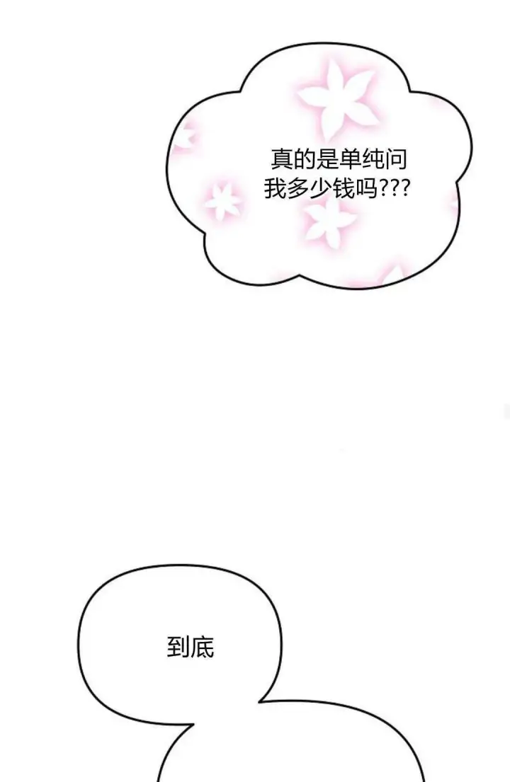 《寻找度过初夜的恶女》第18话图56
