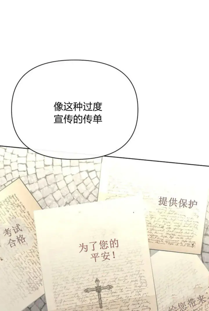 《寻找度过初夜的恶女》第18话图61