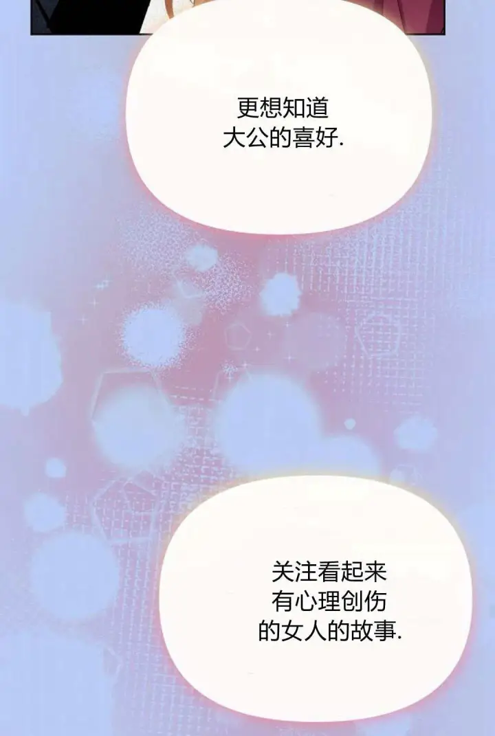 《寻找度过初夜的恶女》第18话图68