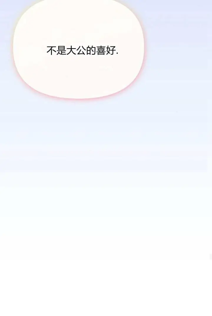 《寻找度过初夜的恶女》第18话图70