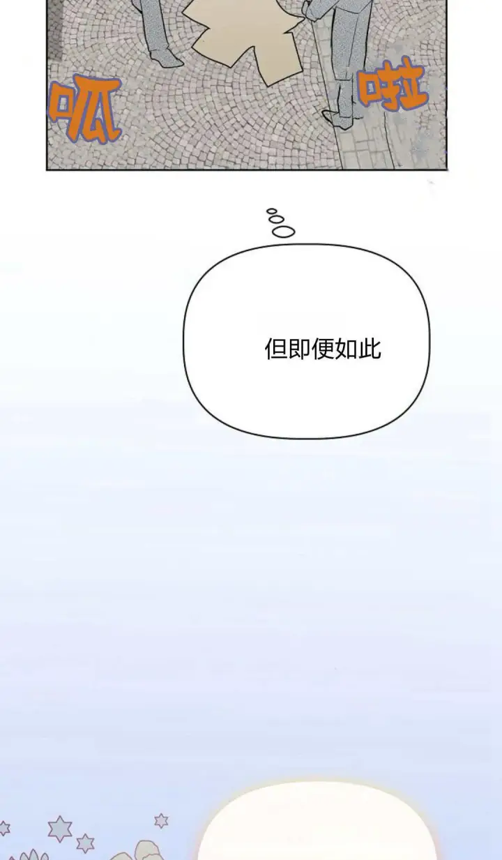 《寻找度过初夜的恶女》第18话图72