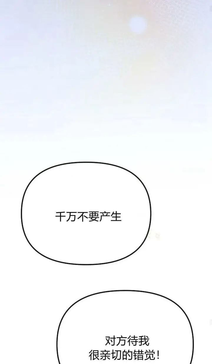 《寻找度过初夜的恶女》第18话图77