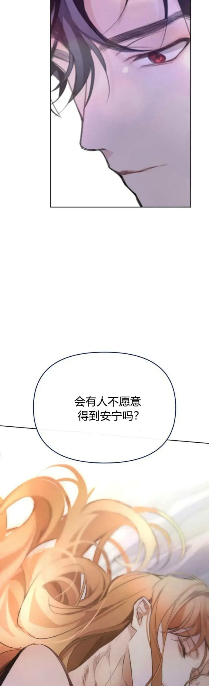 《寻找度过初夜的恶女》第18话图84