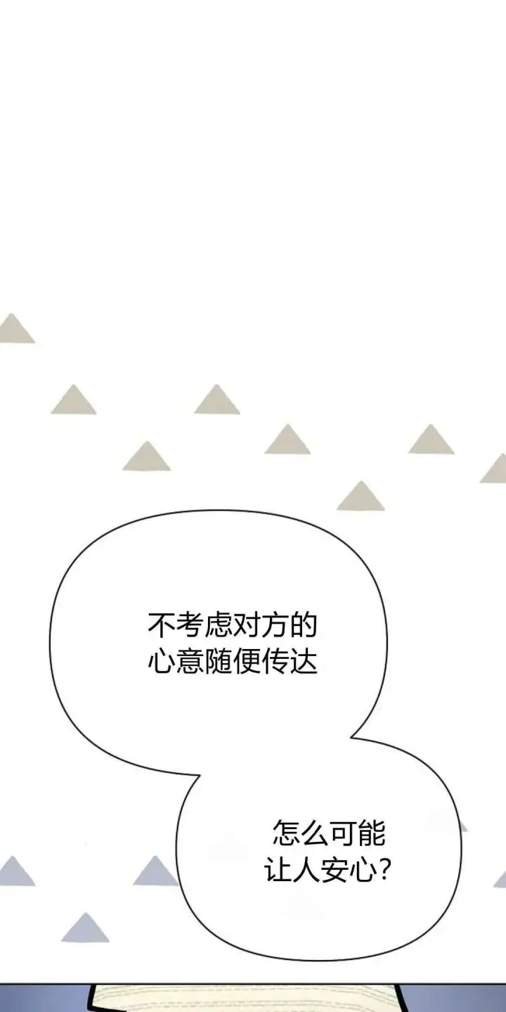 《寻找度过初夜的恶女》第19话图15