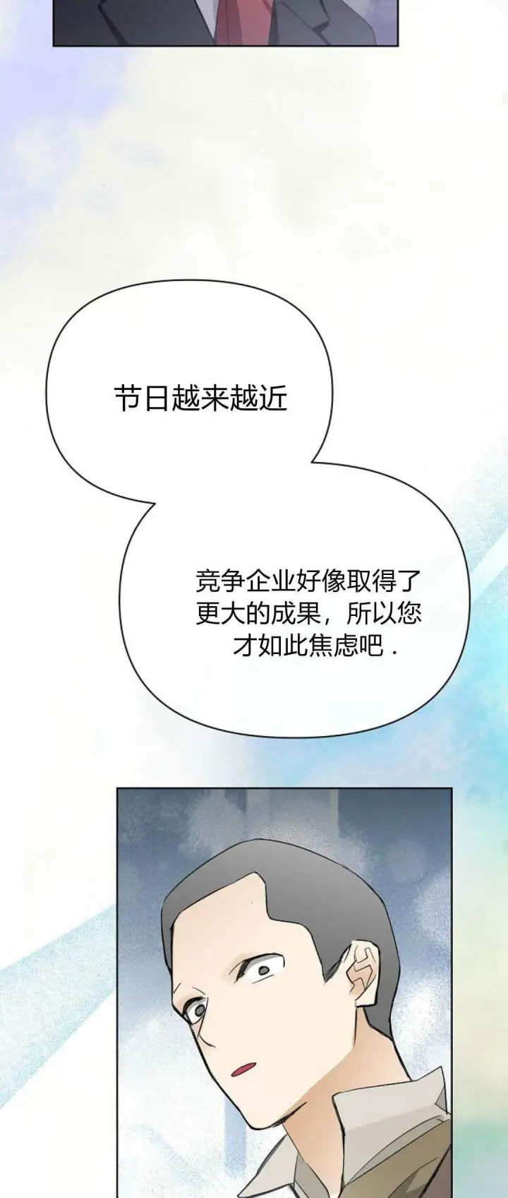 《寻找度过初夜的恶女》第19话图26