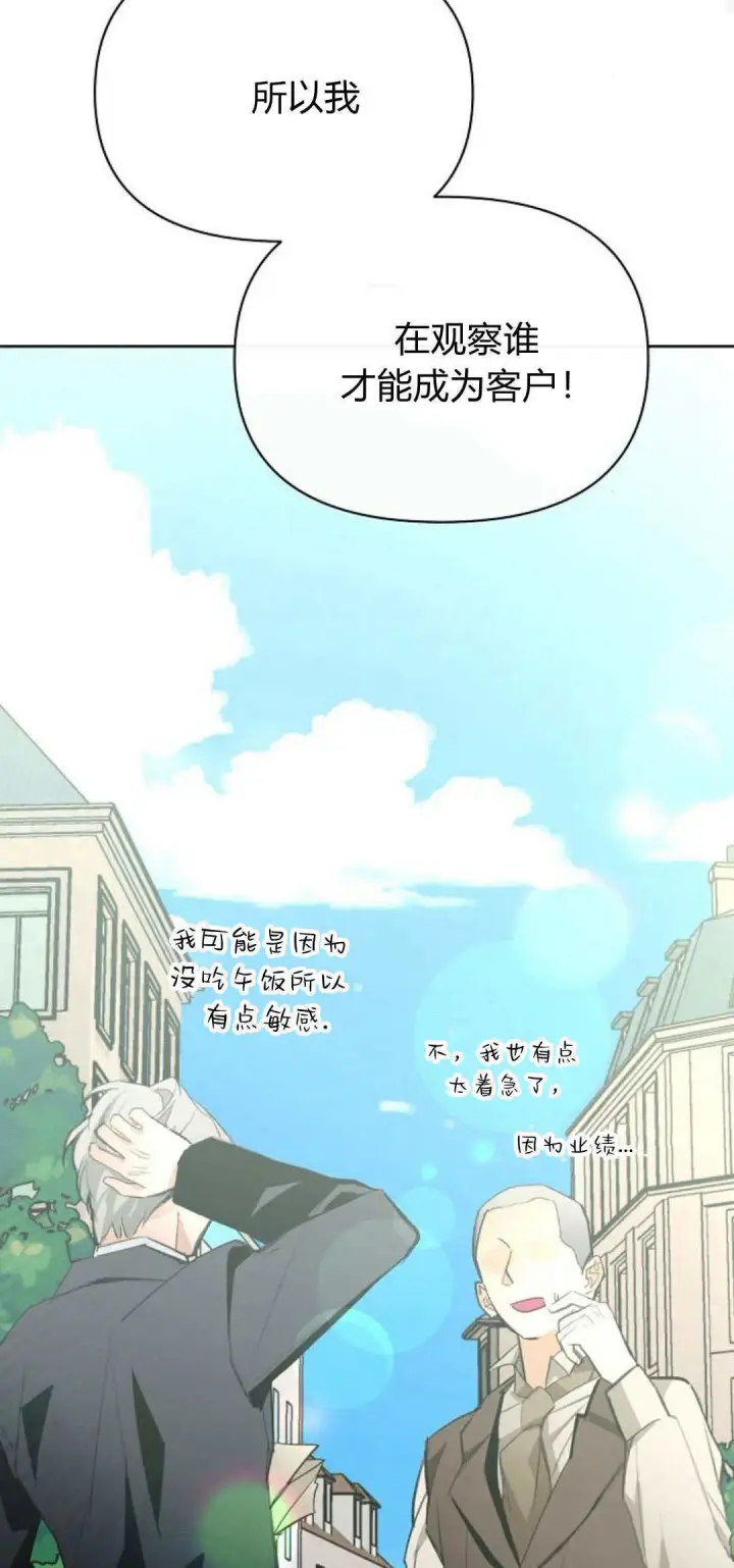 《寻找度过初夜的恶女》第19话图34