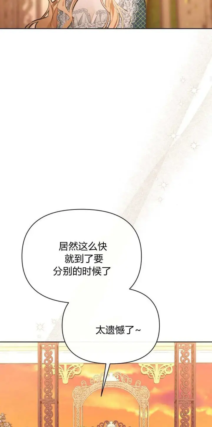 《寻找度过初夜的恶女》第19话图44