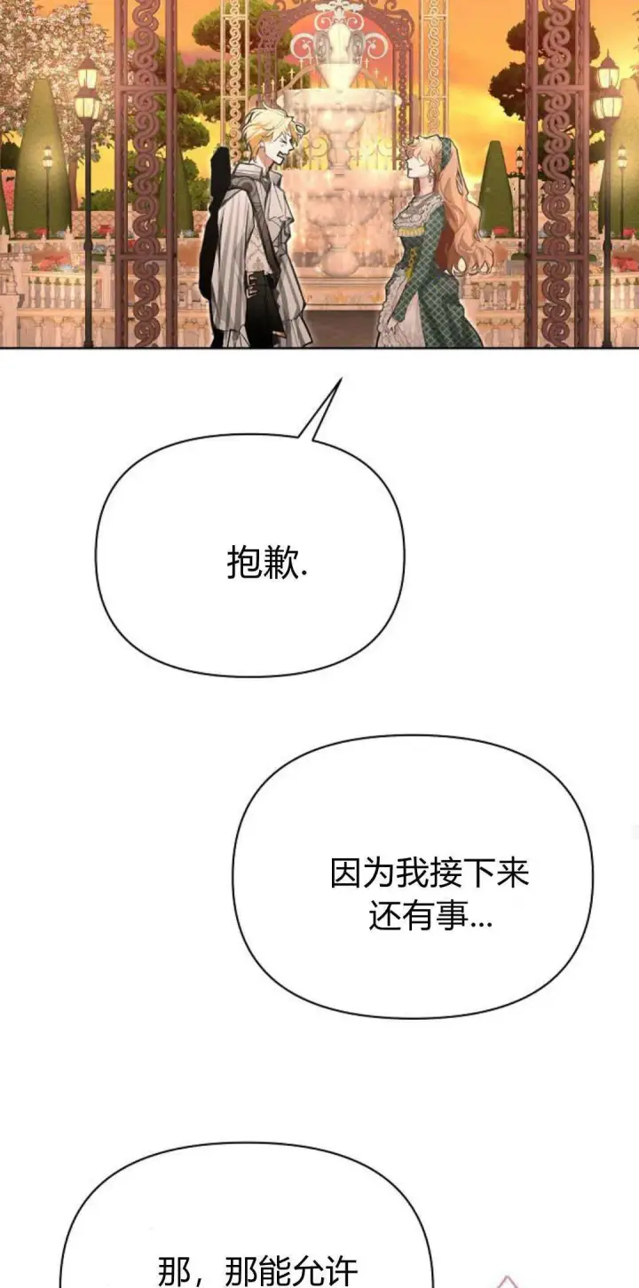 《寻找度过初夜的恶女》第19话图45