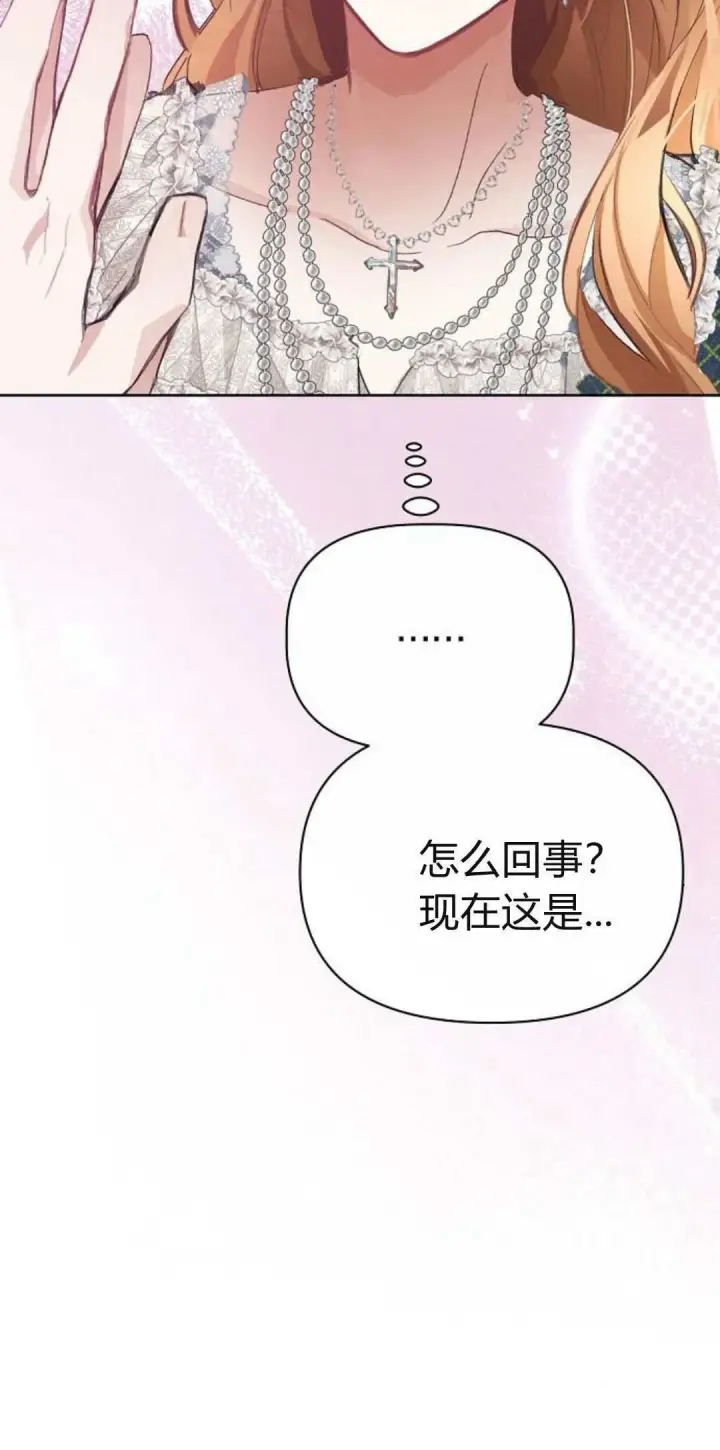 《寻找度过初夜的恶女》第19话图50