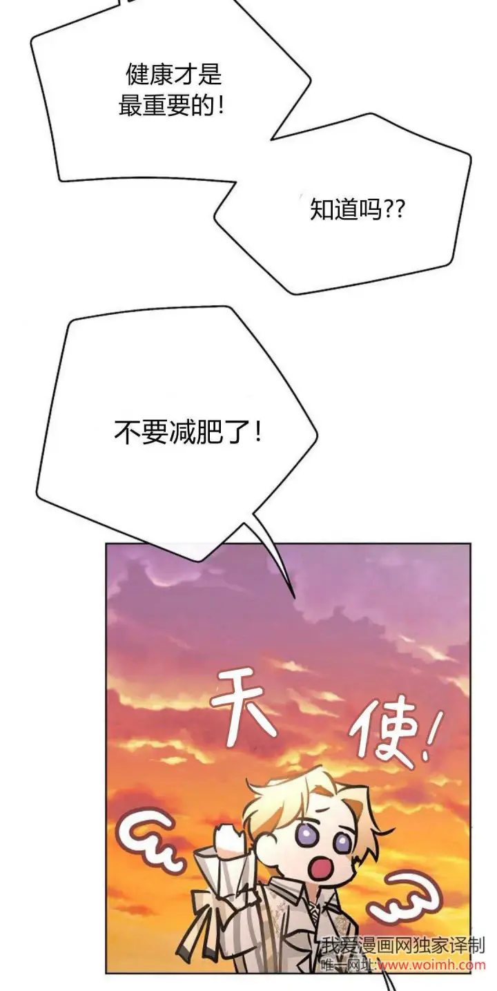 《寻找度过初夜的恶女》第19话图62