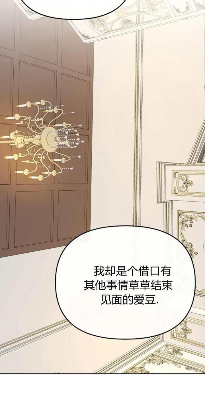 《寻找度过初夜的恶女》第19话图64