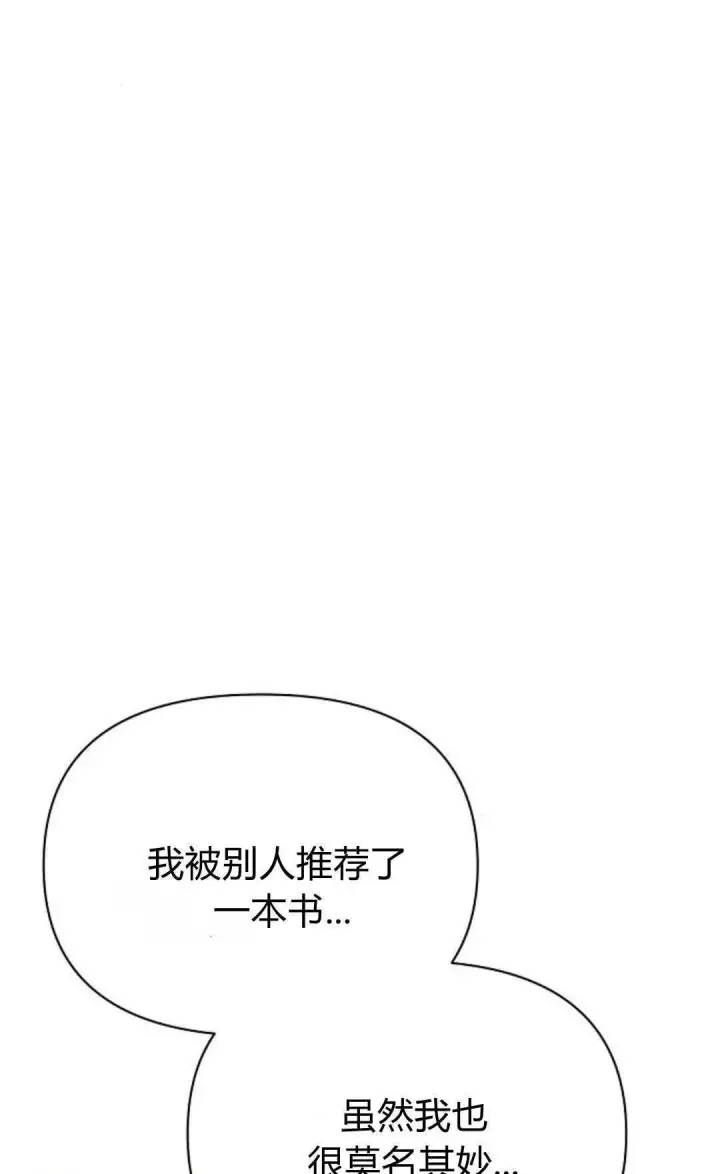 《寻找度过初夜的恶女》第19话图71