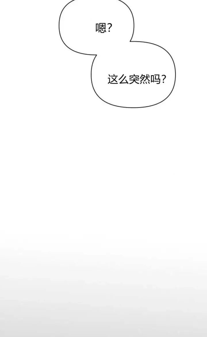 《寻找度过初夜的恶女》第19话图73