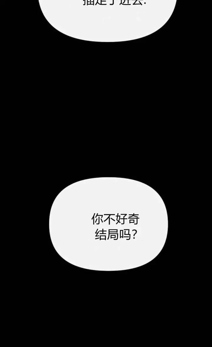 《寻找度过初夜的恶女》第19话图79