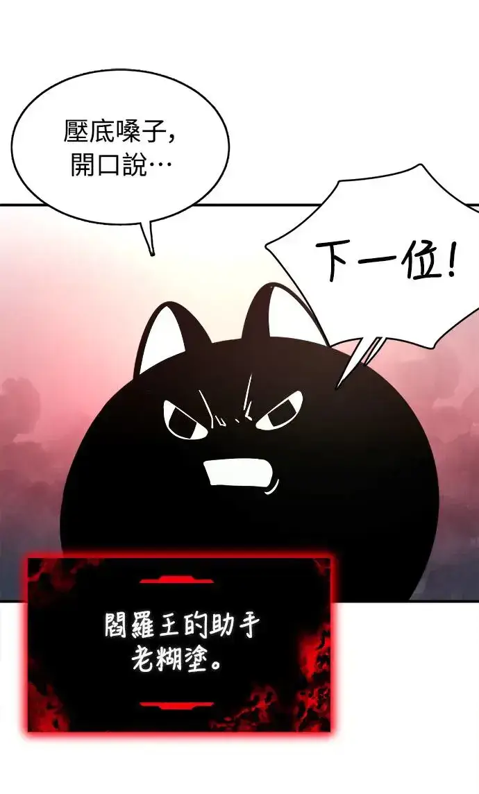 《阎罗降临》第1话图47