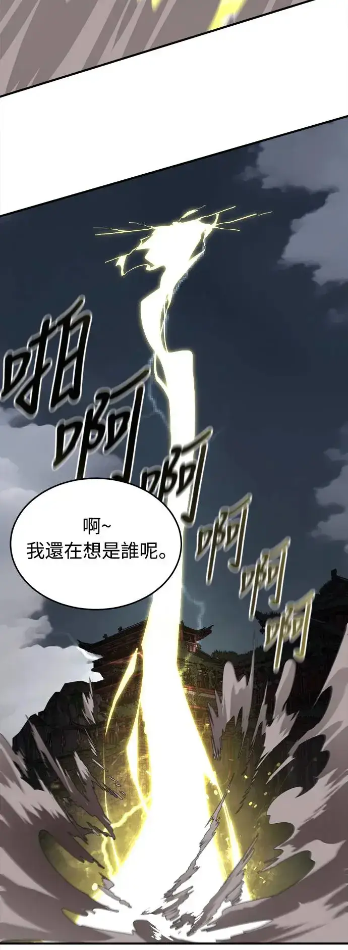 《阎罗降临》第1话图82