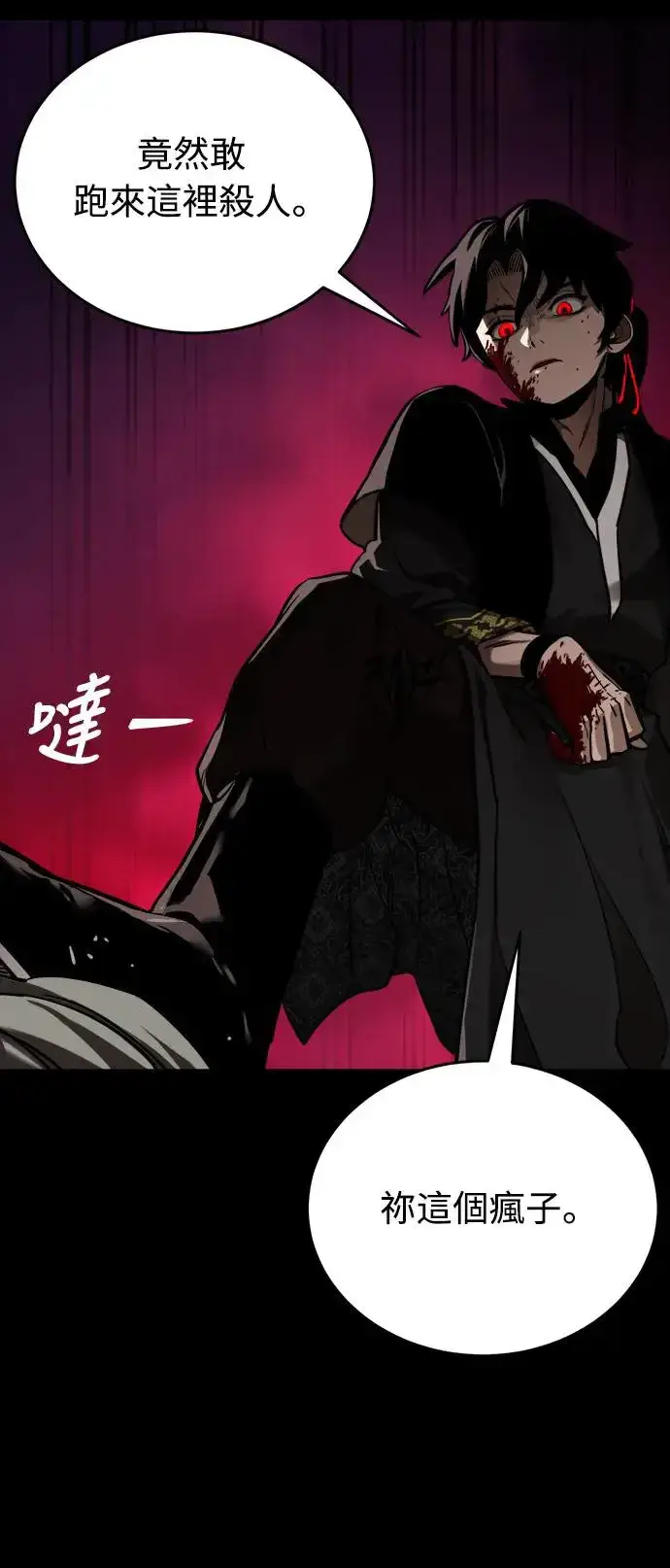 《阎罗降临》第2话图77