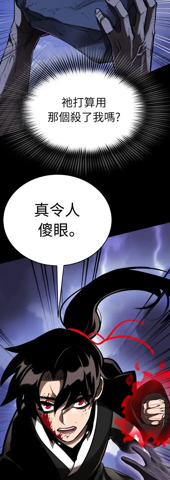 《阎罗降临》第2话图86