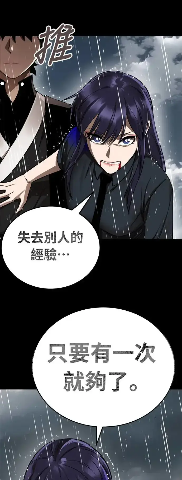 《阎罗降临》第3话图103
