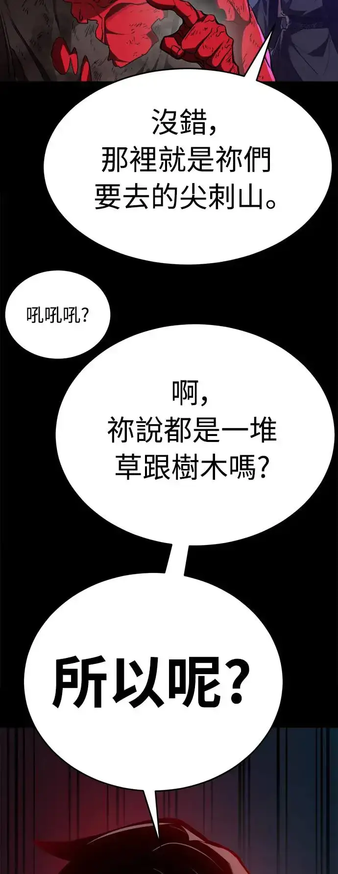 《阎罗降临》第3话图14