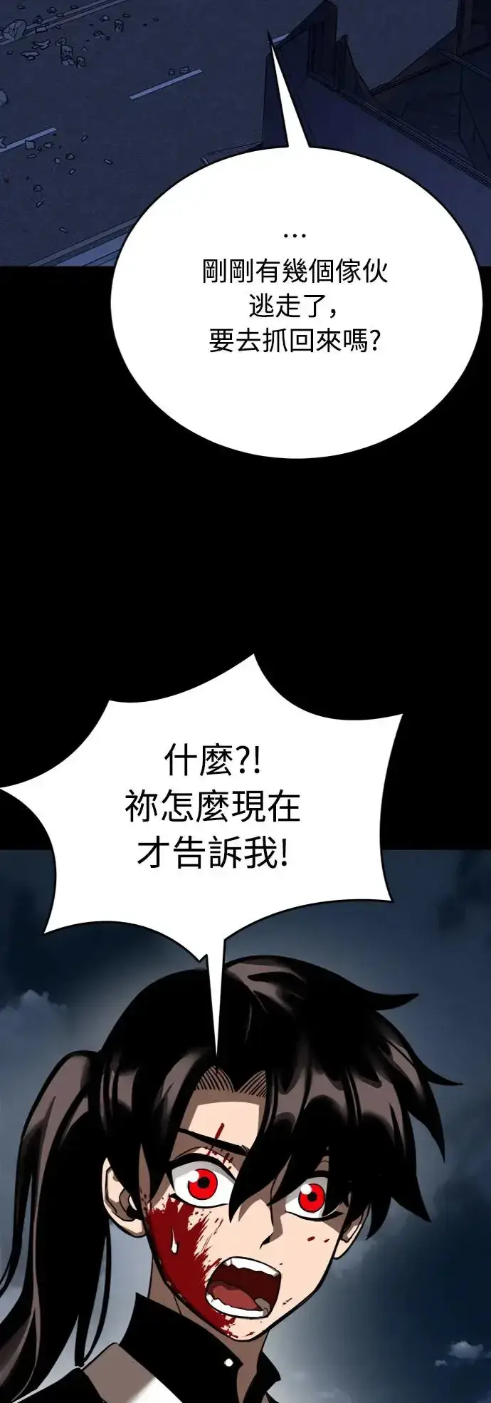 《阎罗降临》第3话图24