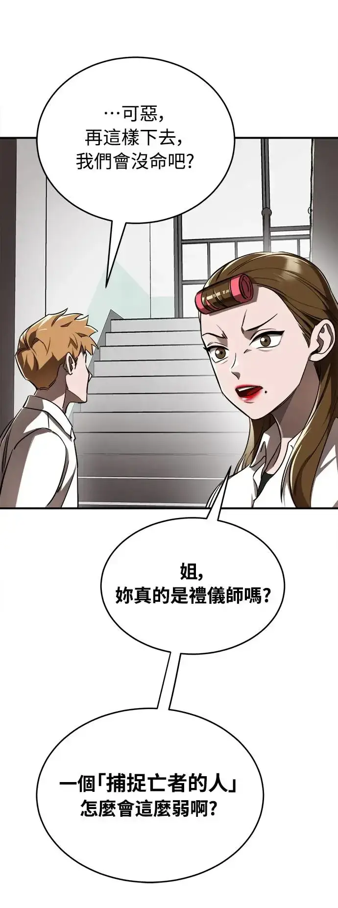 《阎罗降临》第3话图33