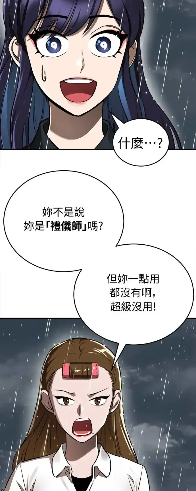 《阎罗降临》第3话图62