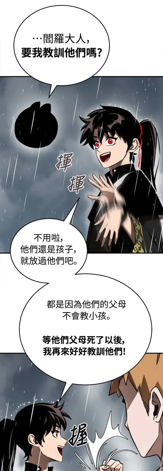 《阎罗降临》第3话图75