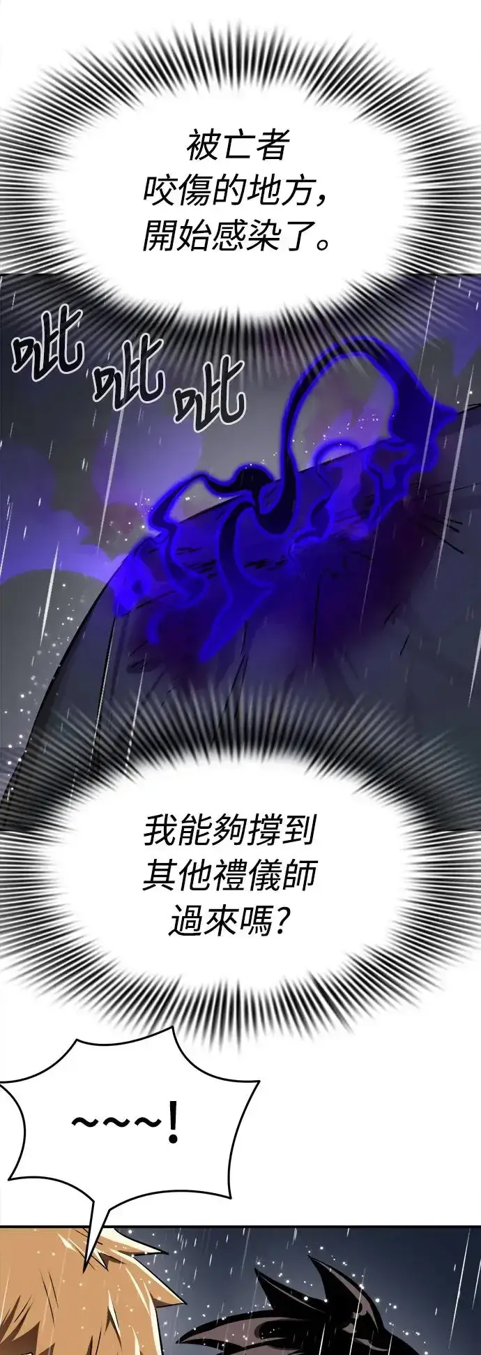 《阎罗降临》第3话图80