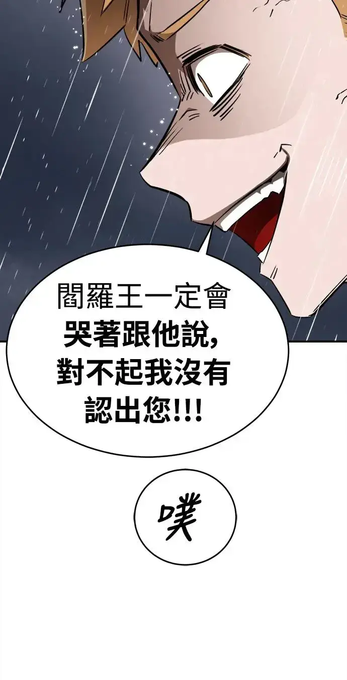《阎罗降临》第3话图84