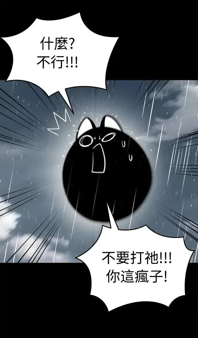 《阎罗降临》第3话图91