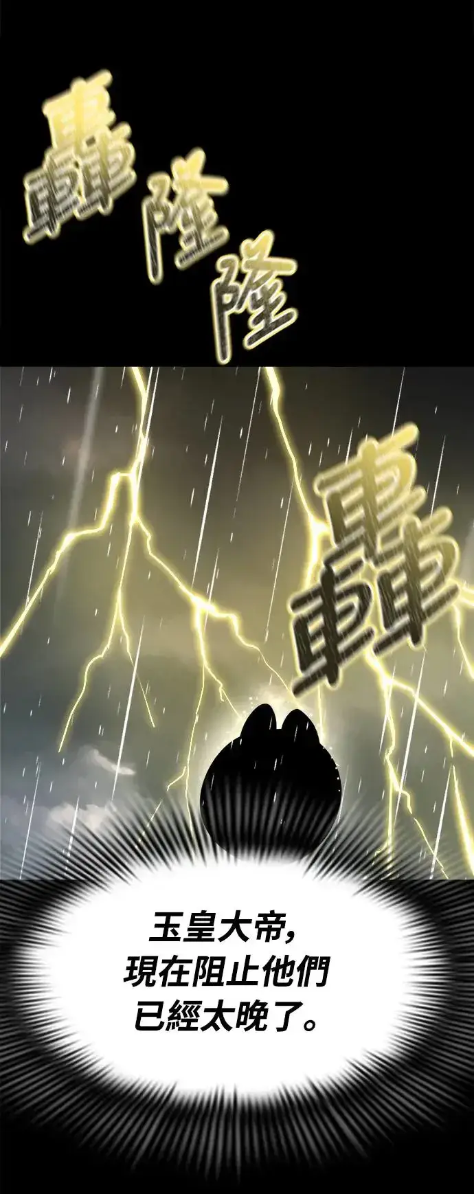 《阎罗降临》第3话图96