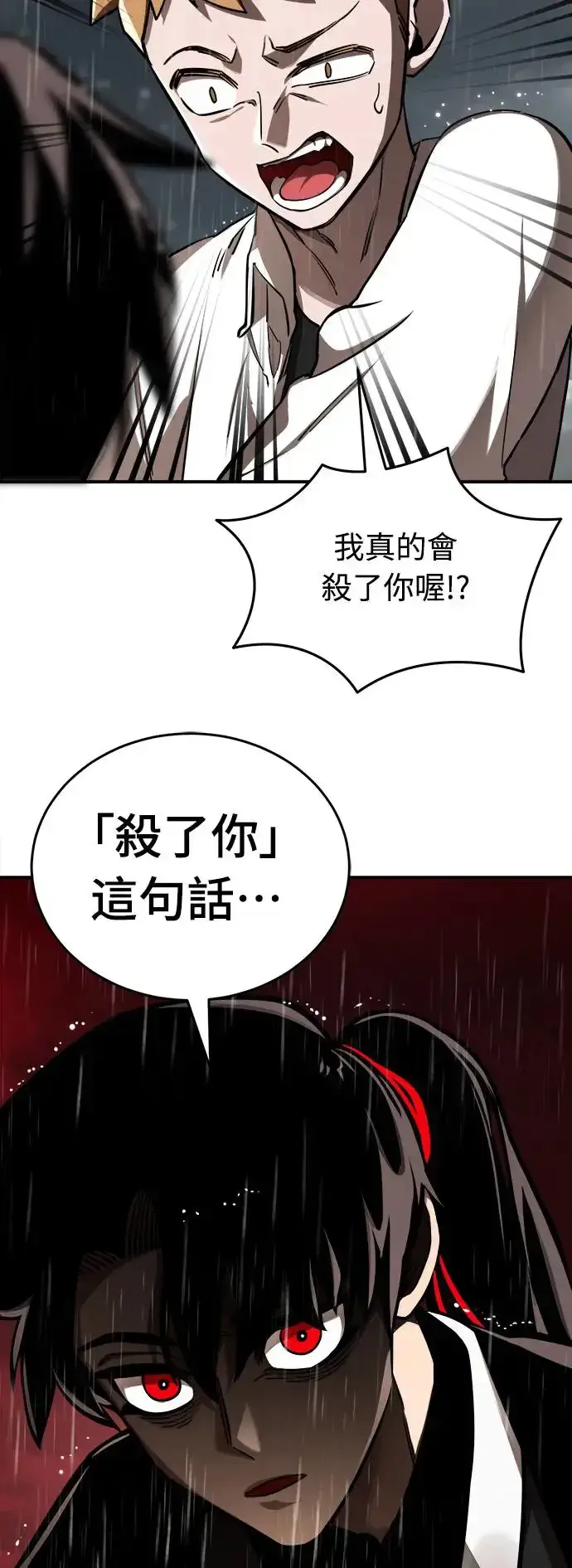 《阎罗降临》第4话图3