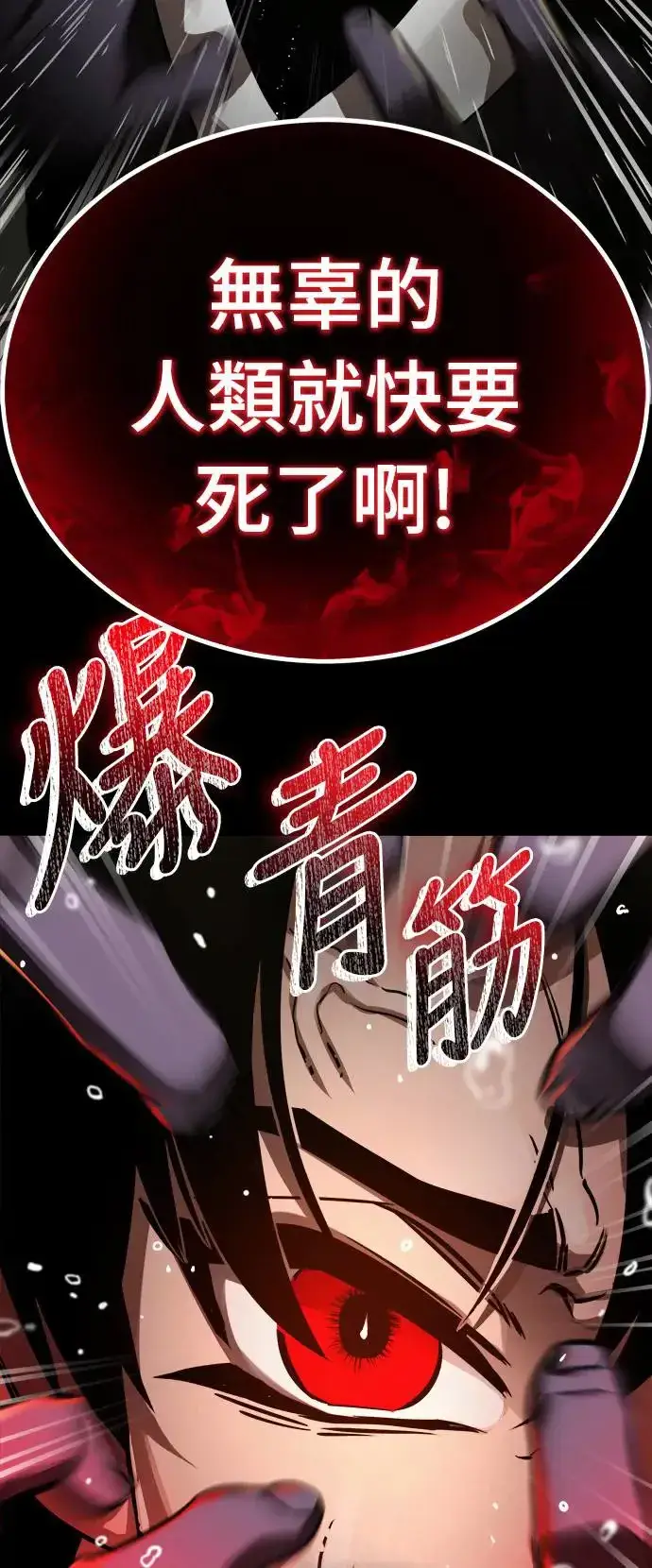 《阎罗降临》第4话图97