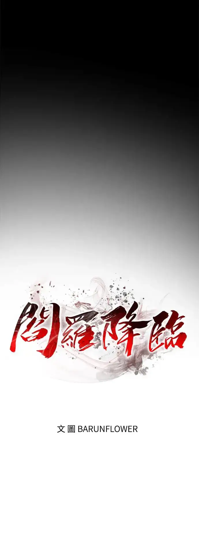 《阎罗降临》第5话图37