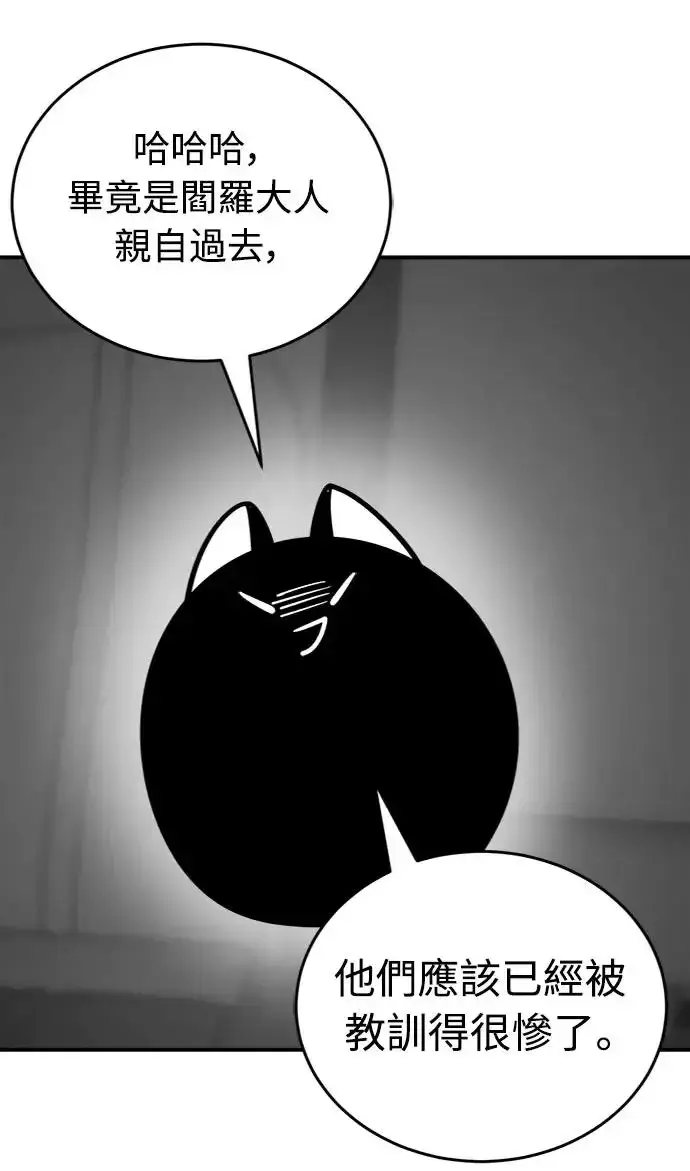 《阎罗降临》第5话图80
