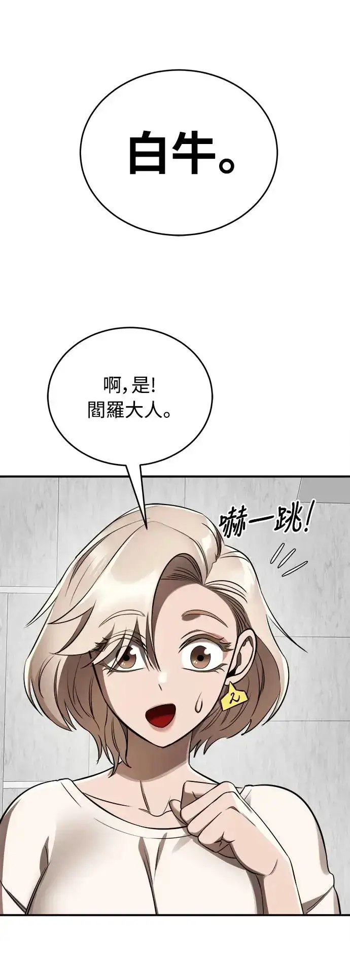《阎罗降临》第7话图29
