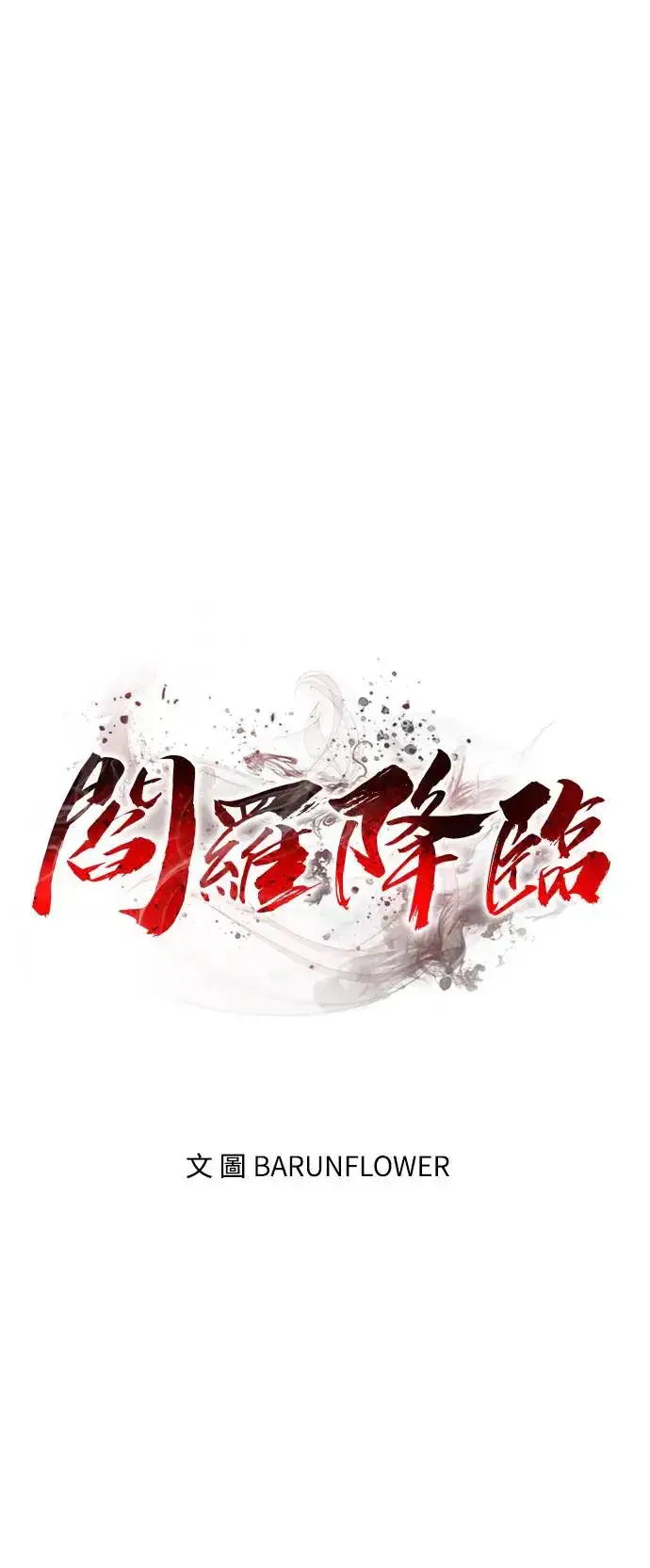 《阎罗降临》第7话图57