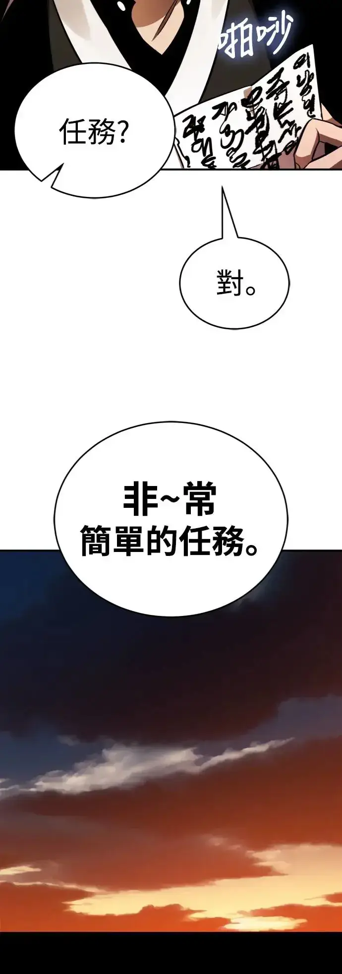 《阎罗降临》第7话图74