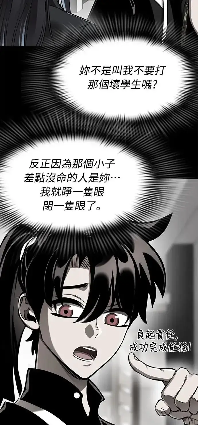 《阎罗降临》第7话图81