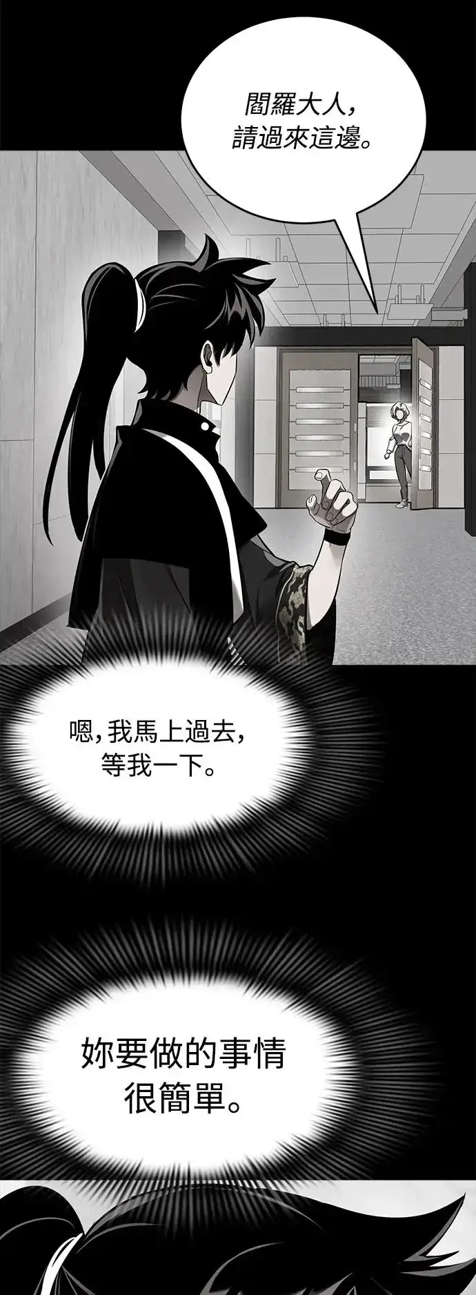 《阎罗降临》第7话图83