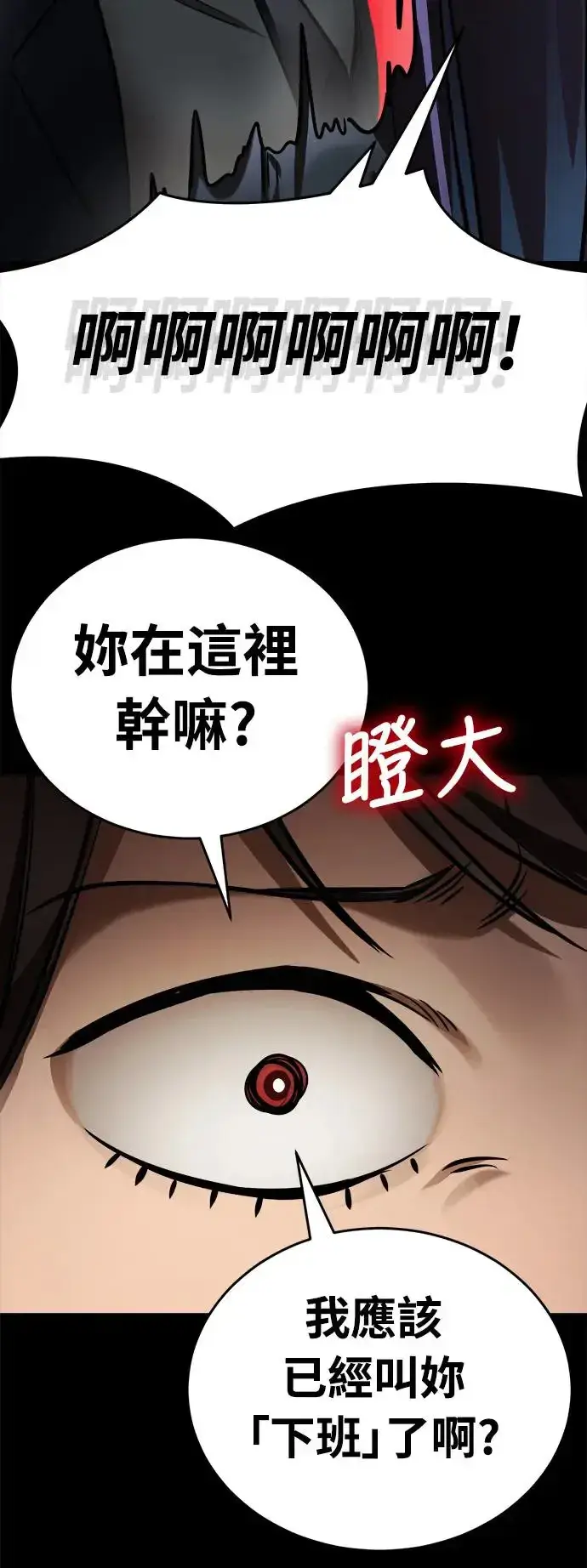 《阎罗降临》第7话图94